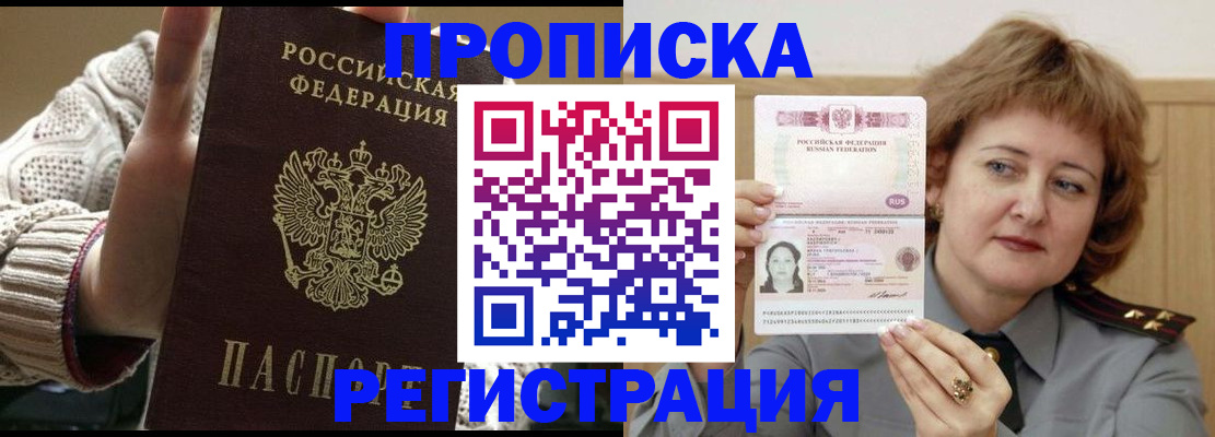 прописка для работы в Березниках