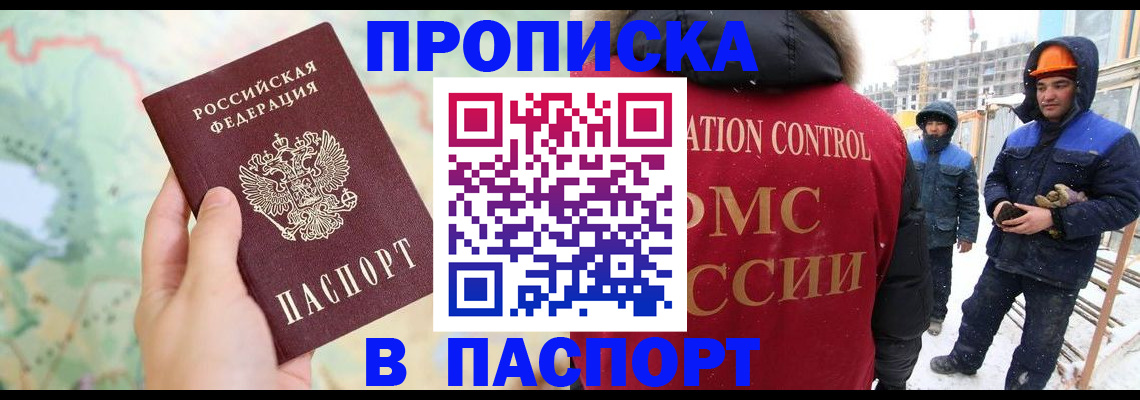 прописка для работы в Березниках
